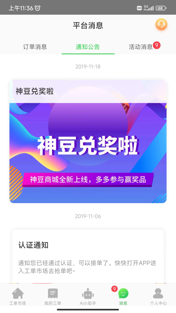 神行工程师最新客户端