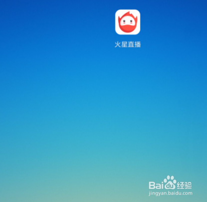 火星直播最新版app