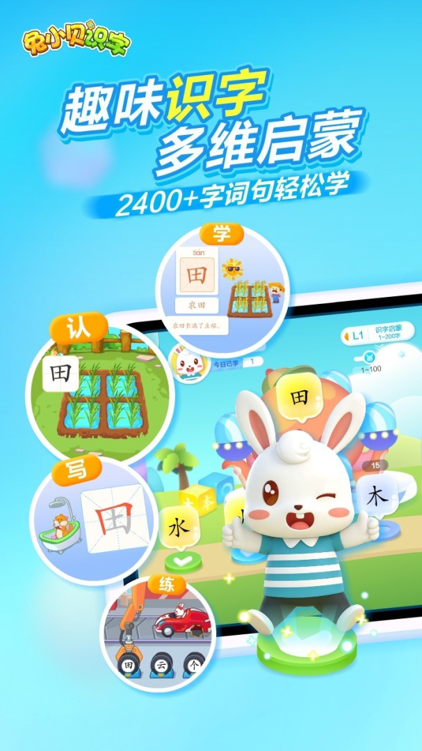 兔小贝识字app