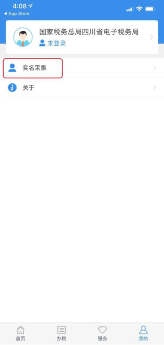 四川税务官方版