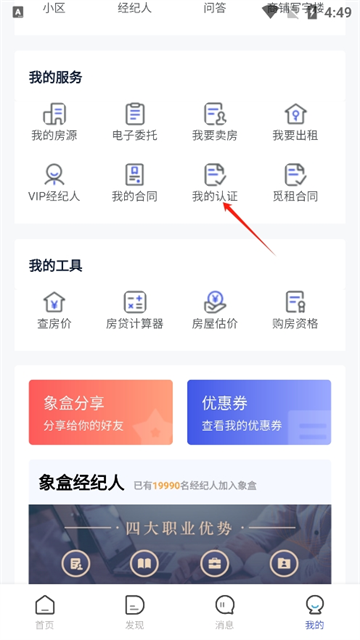 象盒找房app