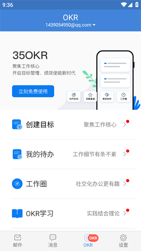 邮洽邮箱app