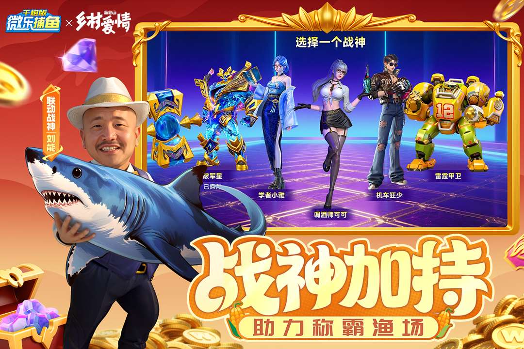 微乐捕鱼千炮版官方正版