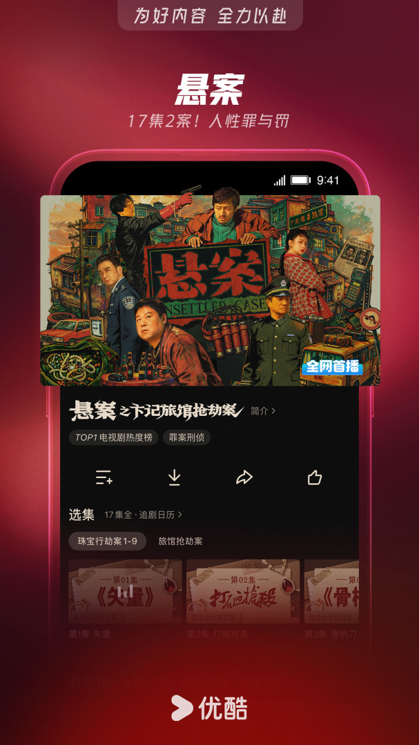 优酷视频青少年版