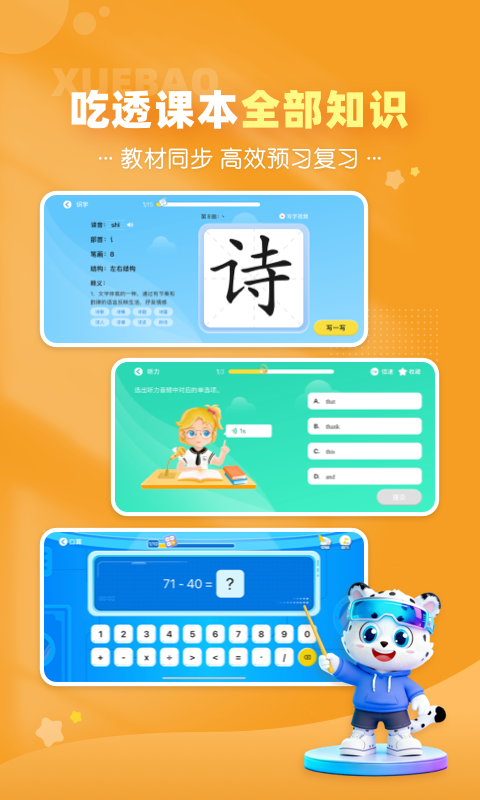 学宝