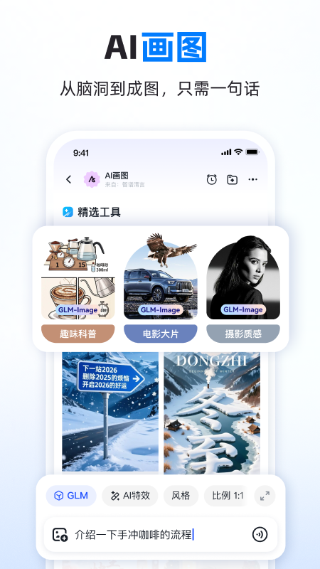 智谱清言最新版