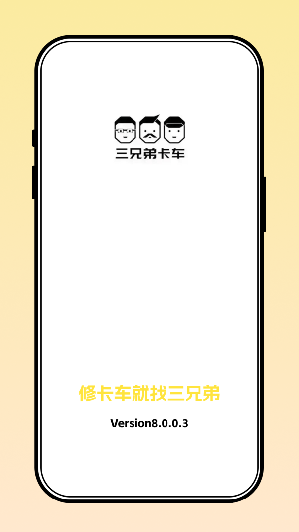 三兄弟最新官方版