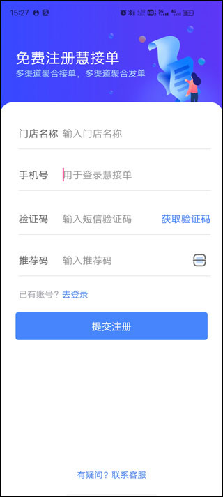 慧接单app官方版