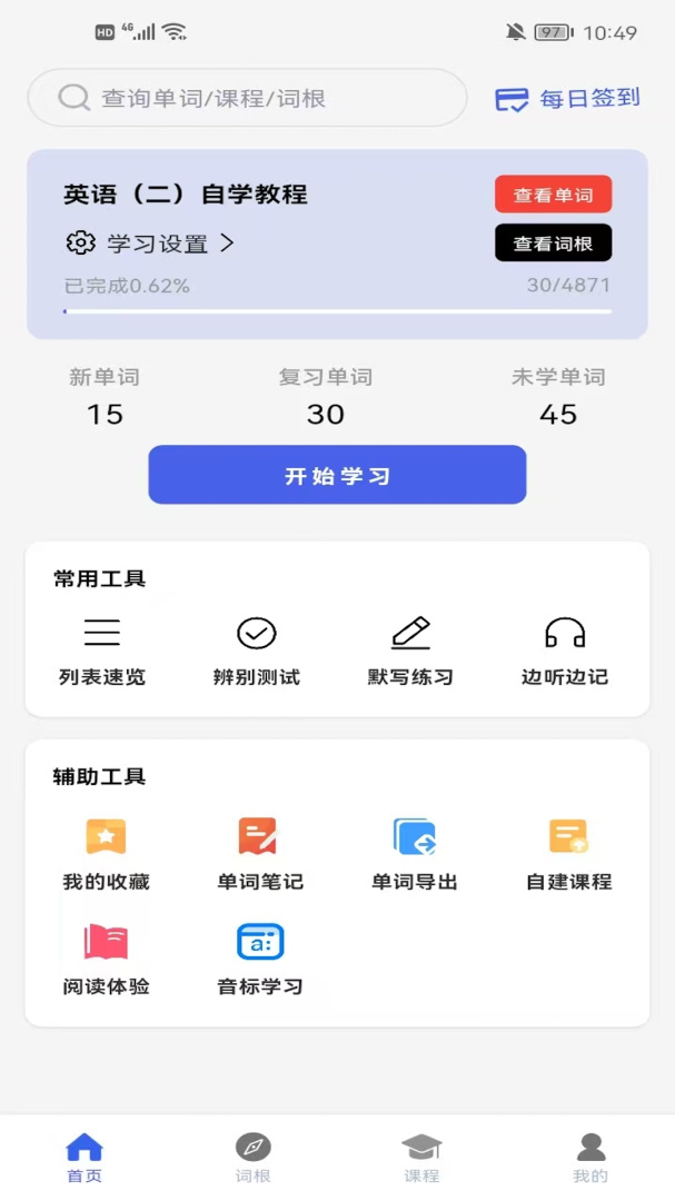 词根词缀词典app最新版