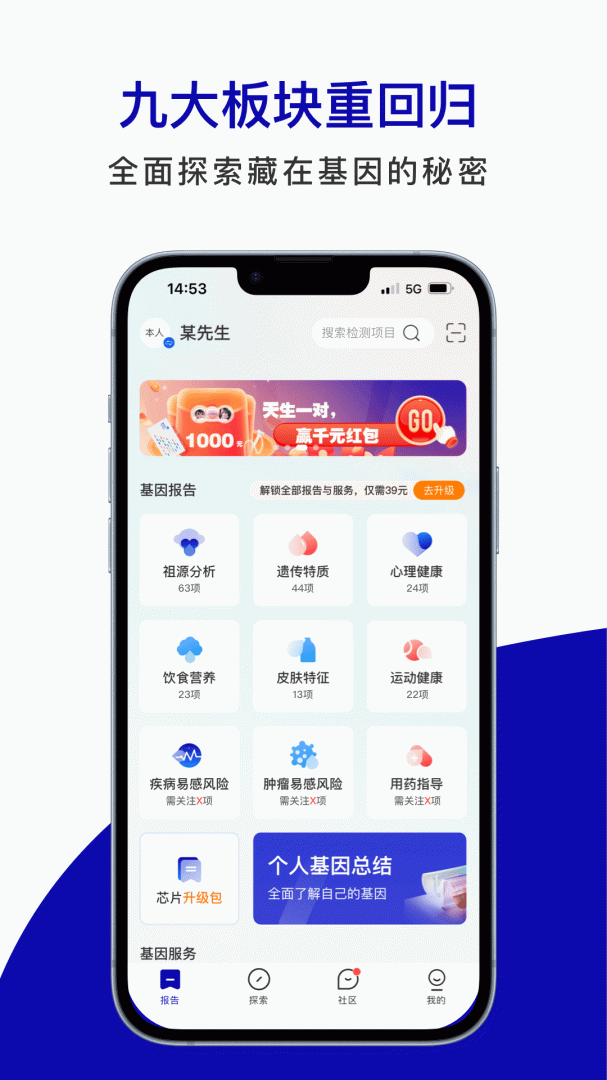 基因宝官方手机版