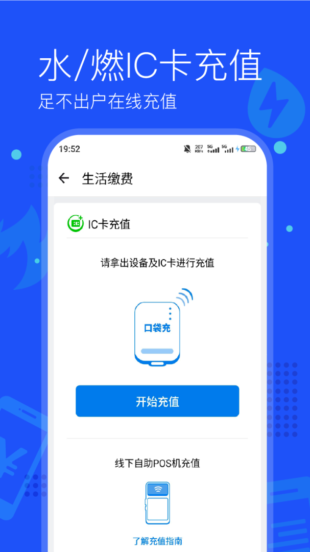 付费通app