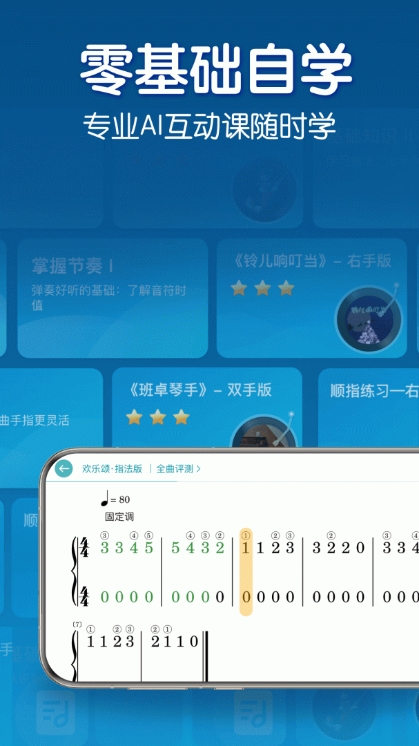 来音钢琴