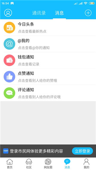 黄山市民网app