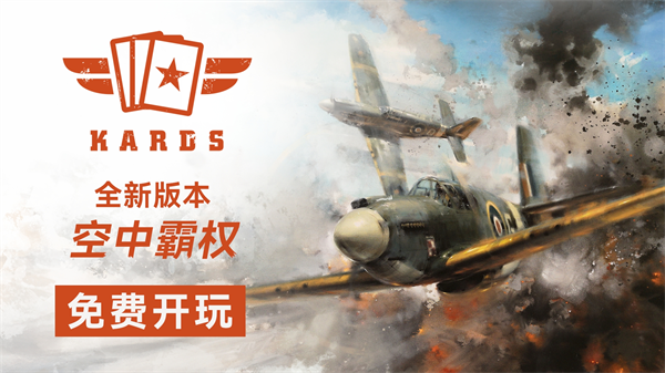 KARDS手游最新版