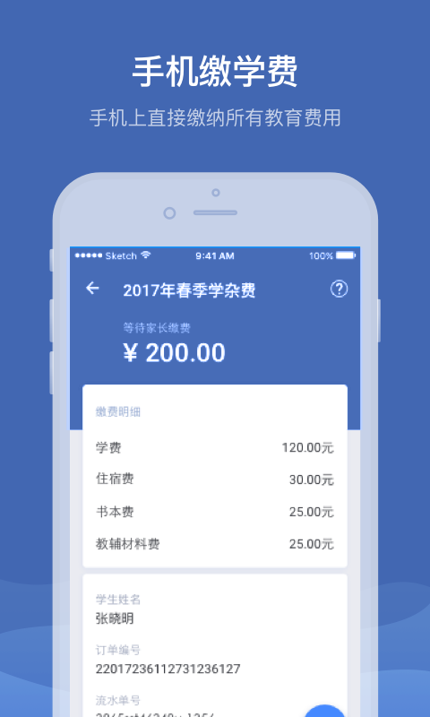 缴付通app官方版