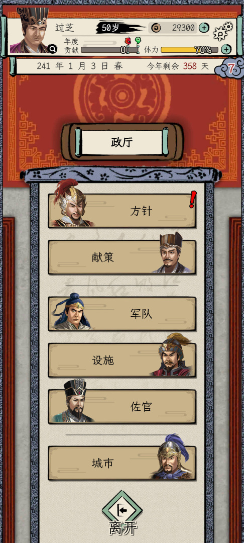 三国人生模拟测试版