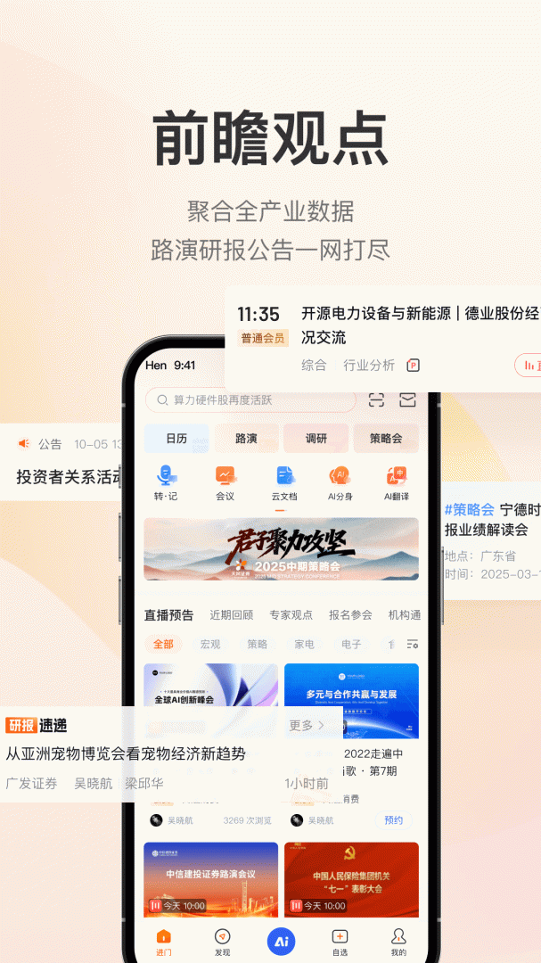 进门财经官方版