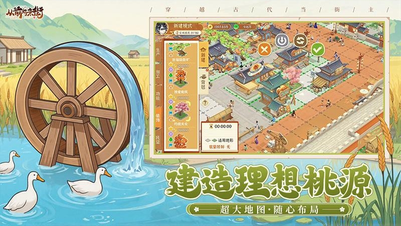 从前有条街官方版