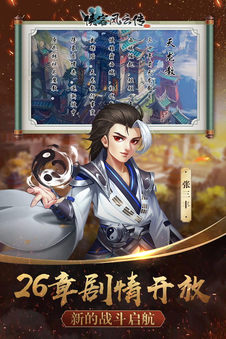 侠客风云传online果盘版