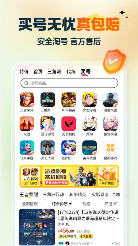 租号玩专业版