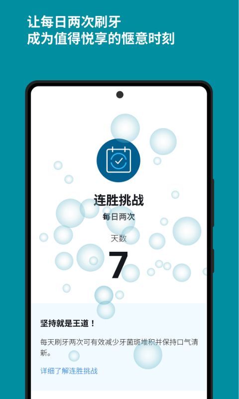 飞利浦sonicare app