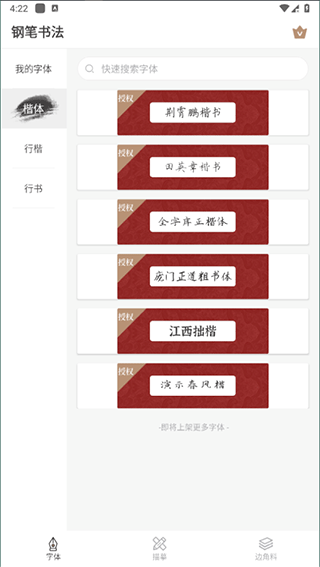 钢笔书法官方版app