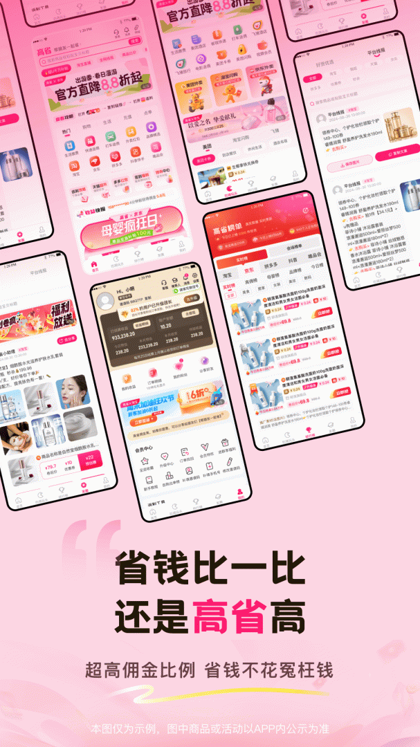 高省