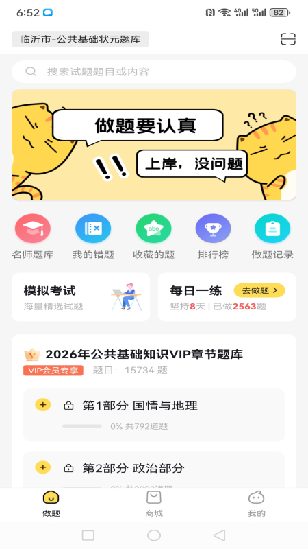 公共基础状元题库