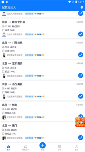 物通网配货经纪人app