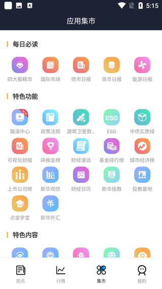 新华财经app