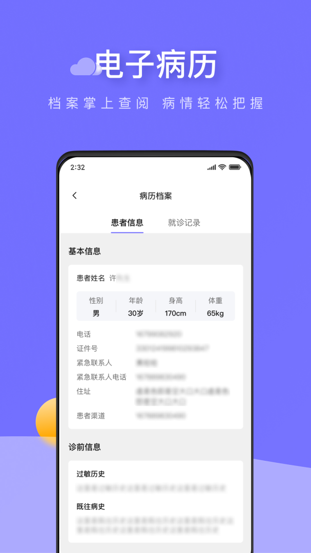 甘草云管家