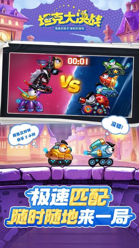 坦克大决战华为渠道版