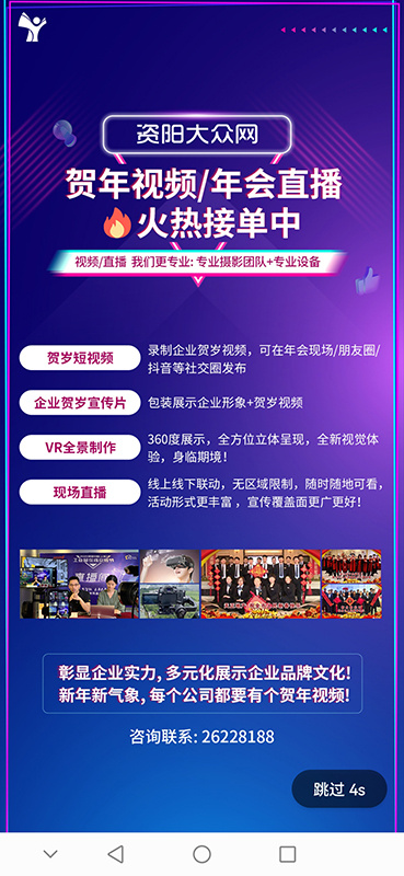 资阳大众网手机客户端