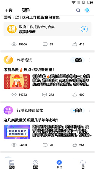 粉笔法考官方版