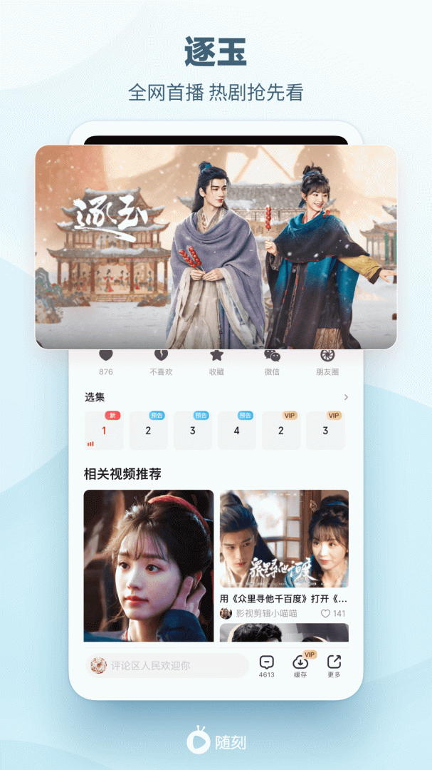 爱奇艺随刻官方版