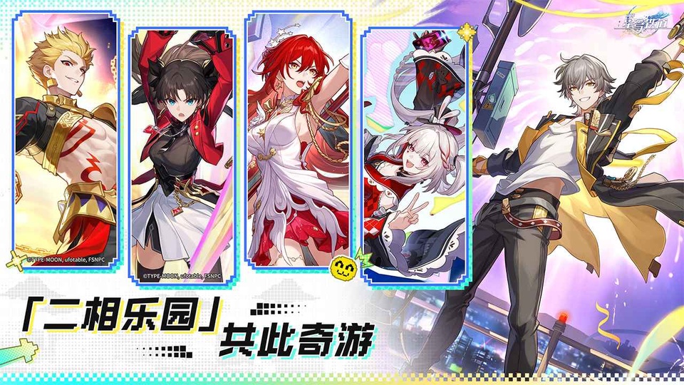 崩坏：星穹铁道测试服