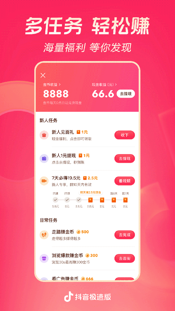 抖音极速版2026最新版