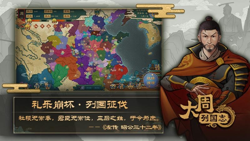 大周列国志九游版