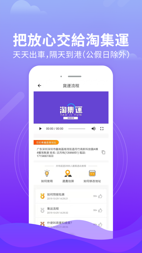 淘集運