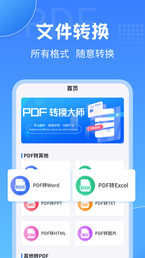 PDF转换大师app高清大图 PDF转换大师app2.2.2安卓版