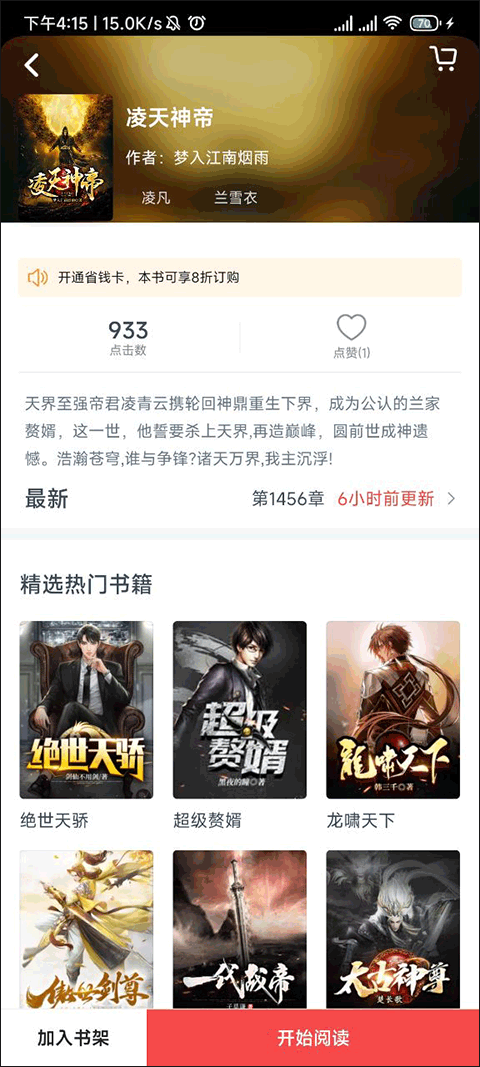 点众阅读最新版app