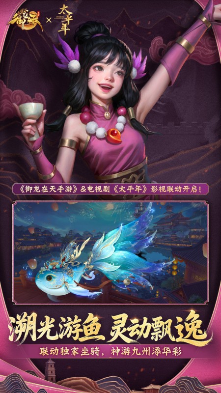 御龙在天互通版