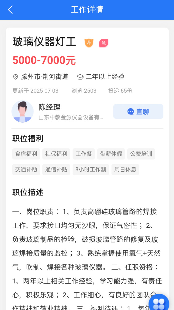 滕州人才网app正版