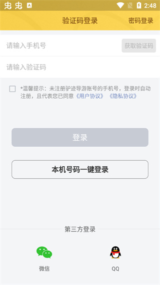 驴迹导游官方版