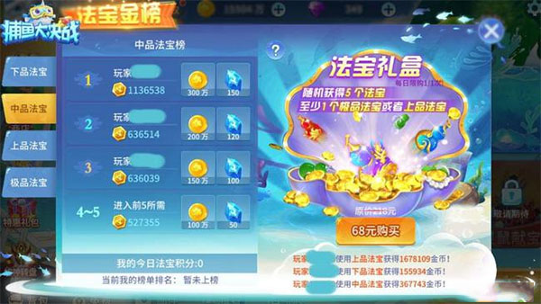 捕鱼大决战最新版