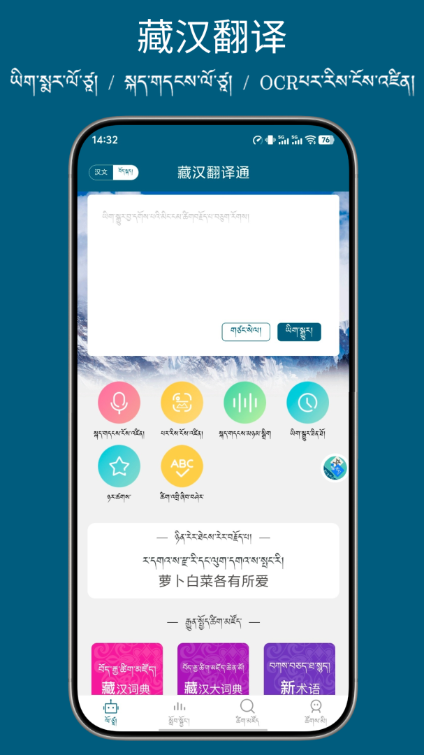 藏汉翻译通官方正版app