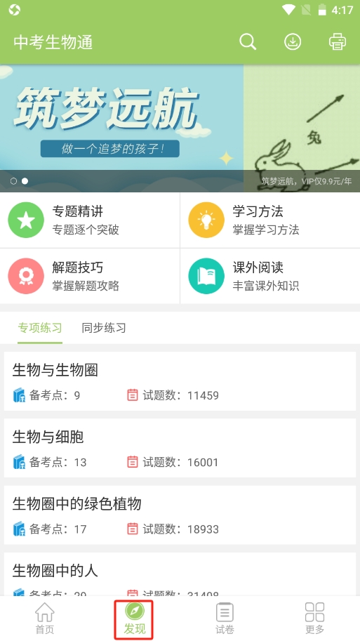 中考生物通app