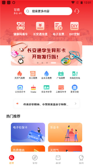 西安市民卡官方版