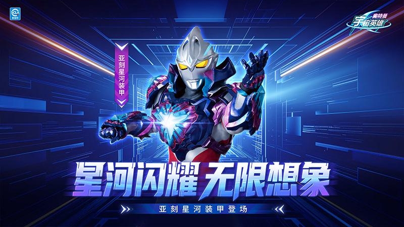 奥特曼宇宙英雄oppo版