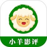 小羊影评